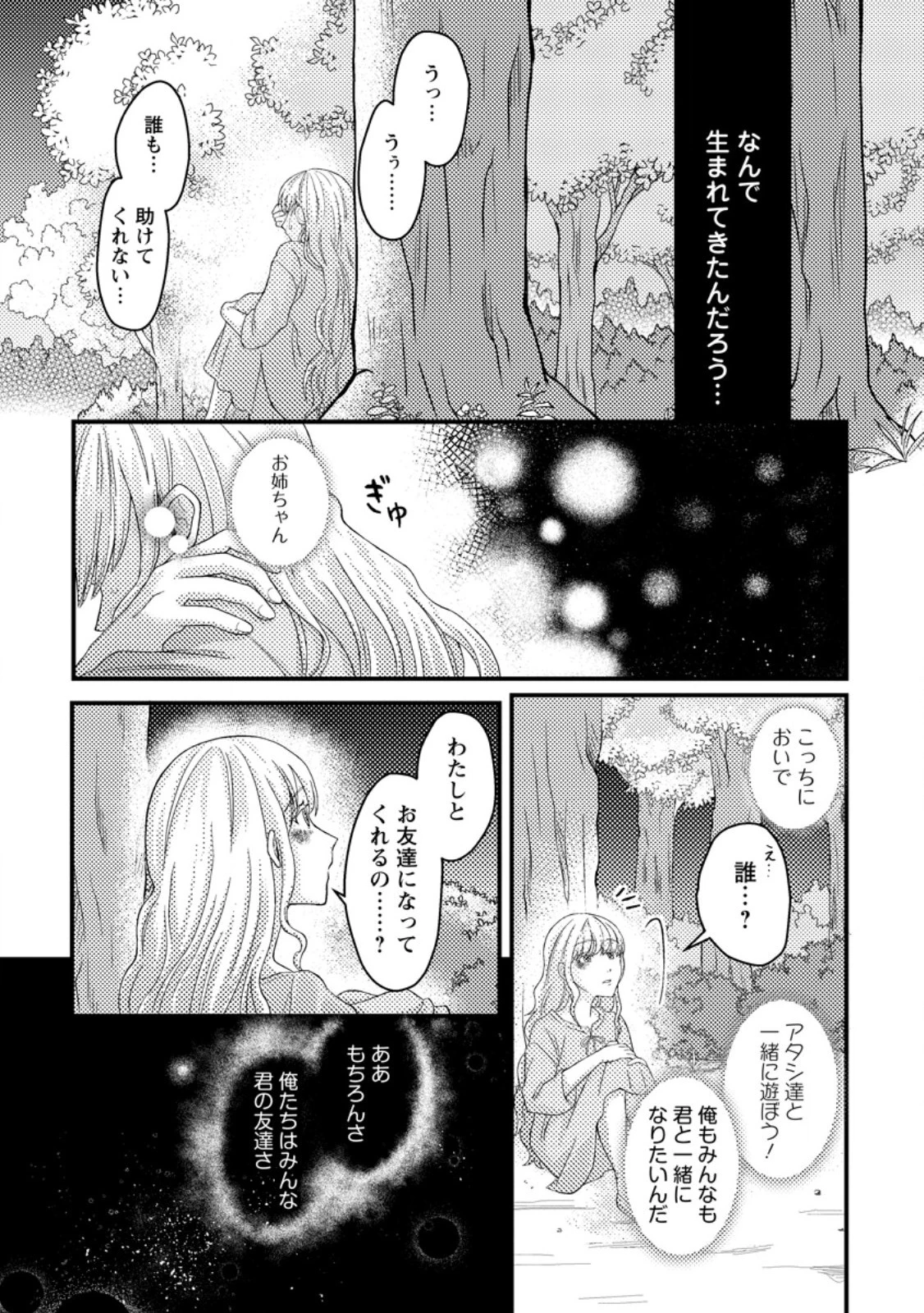 呪われ令嬢の幸せ探し ～婚約破棄されましたが、謎の魔法使いに出会って人生が変わりました～ 第1話 - 19