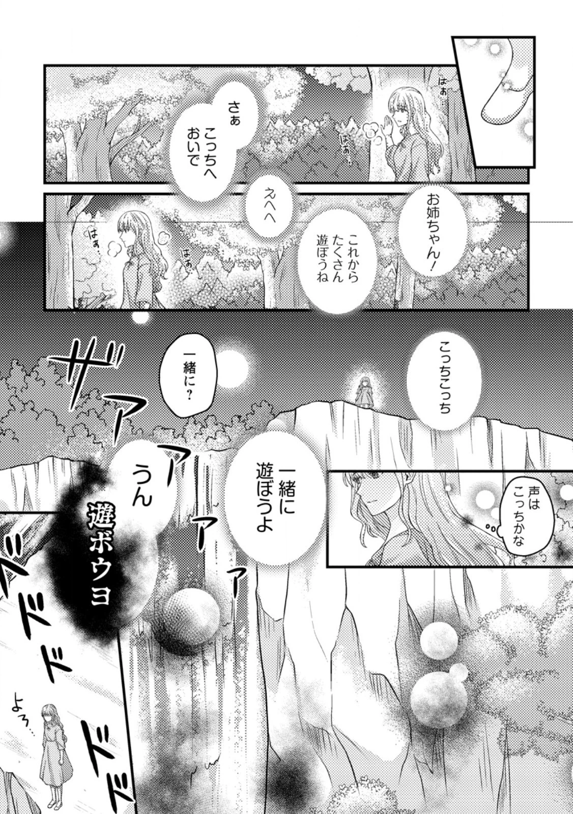 呪われ令嬢の幸せ探し ～婚約破棄されましたが、謎の魔法使いに出会って人生が変わりました～ 第1話 - 20