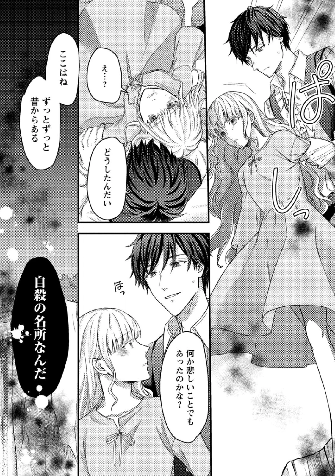 呪われ令嬢の幸せ探し ～婚約破棄されましたが、謎の魔法使いに出会って人生が変わりました～ 第1話 - 22