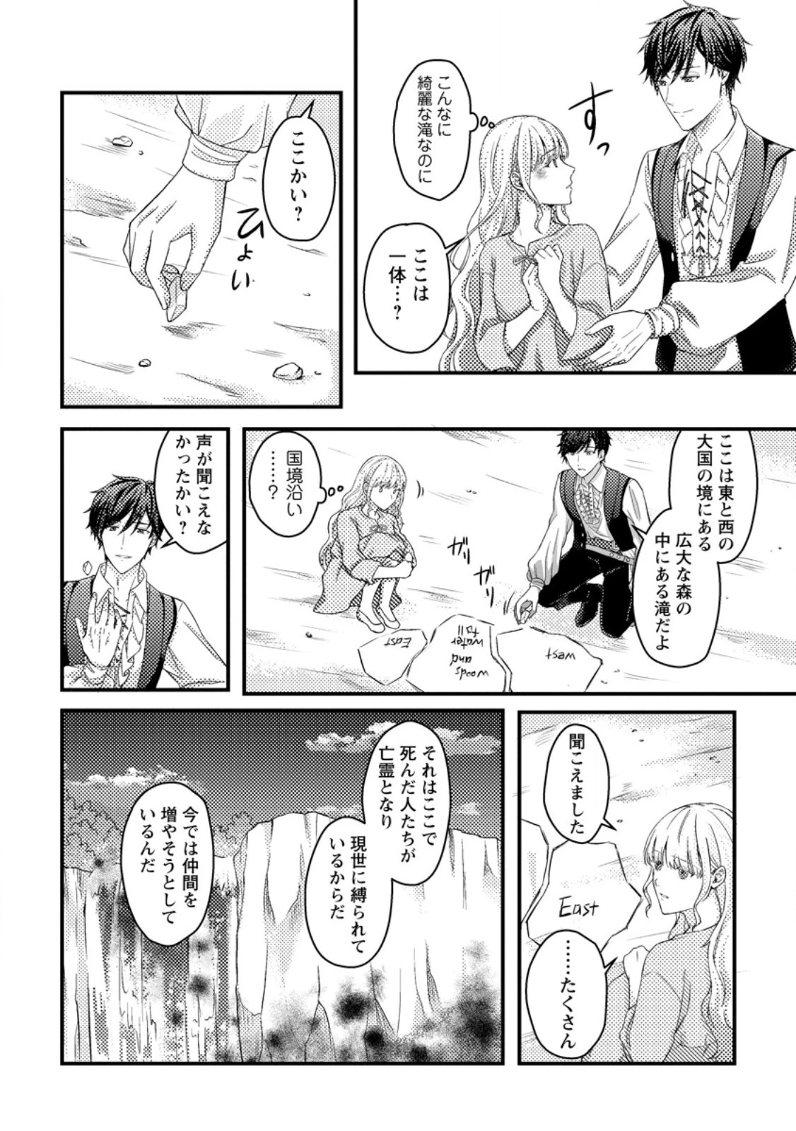 呪われ令嬢の幸せ探し ～婚約破棄されましたが、謎の魔法使いに出会って人生が変わりました～ 第1話 - 23