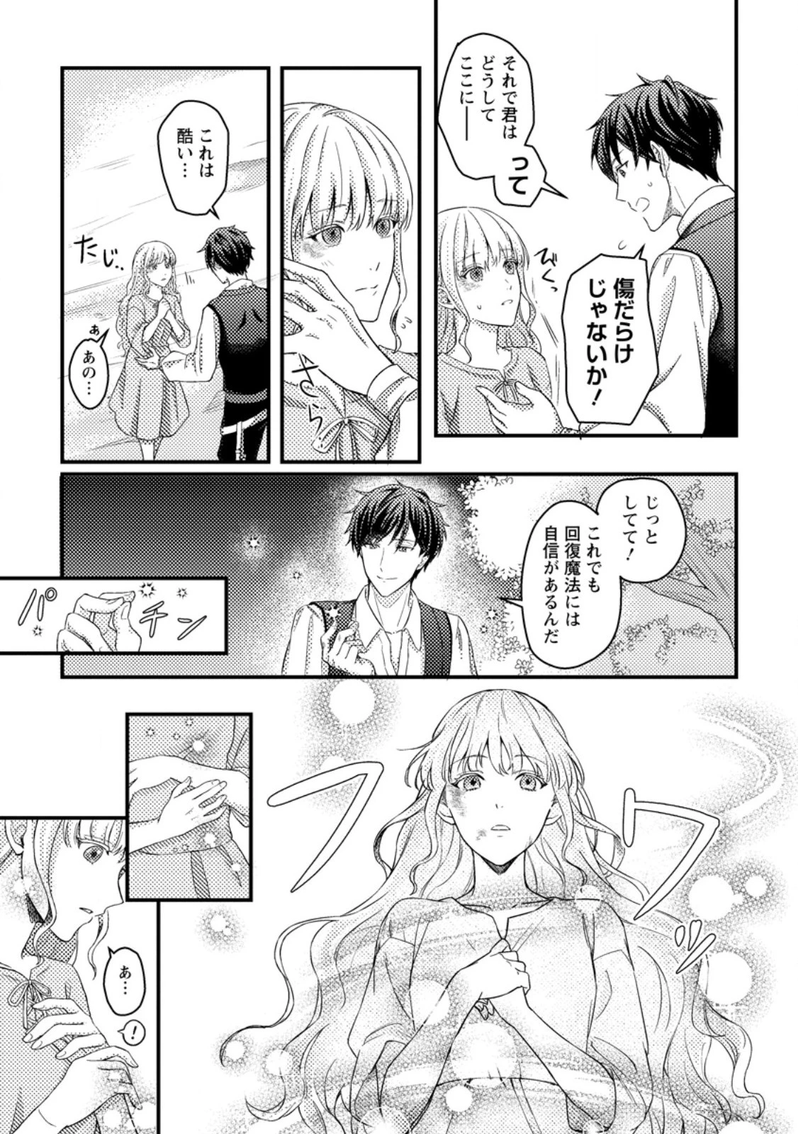 呪われ令嬢の幸せ探し ～婚約破棄されましたが、謎の魔法使いに出会って人生が変わりました～ 第1話 - 24