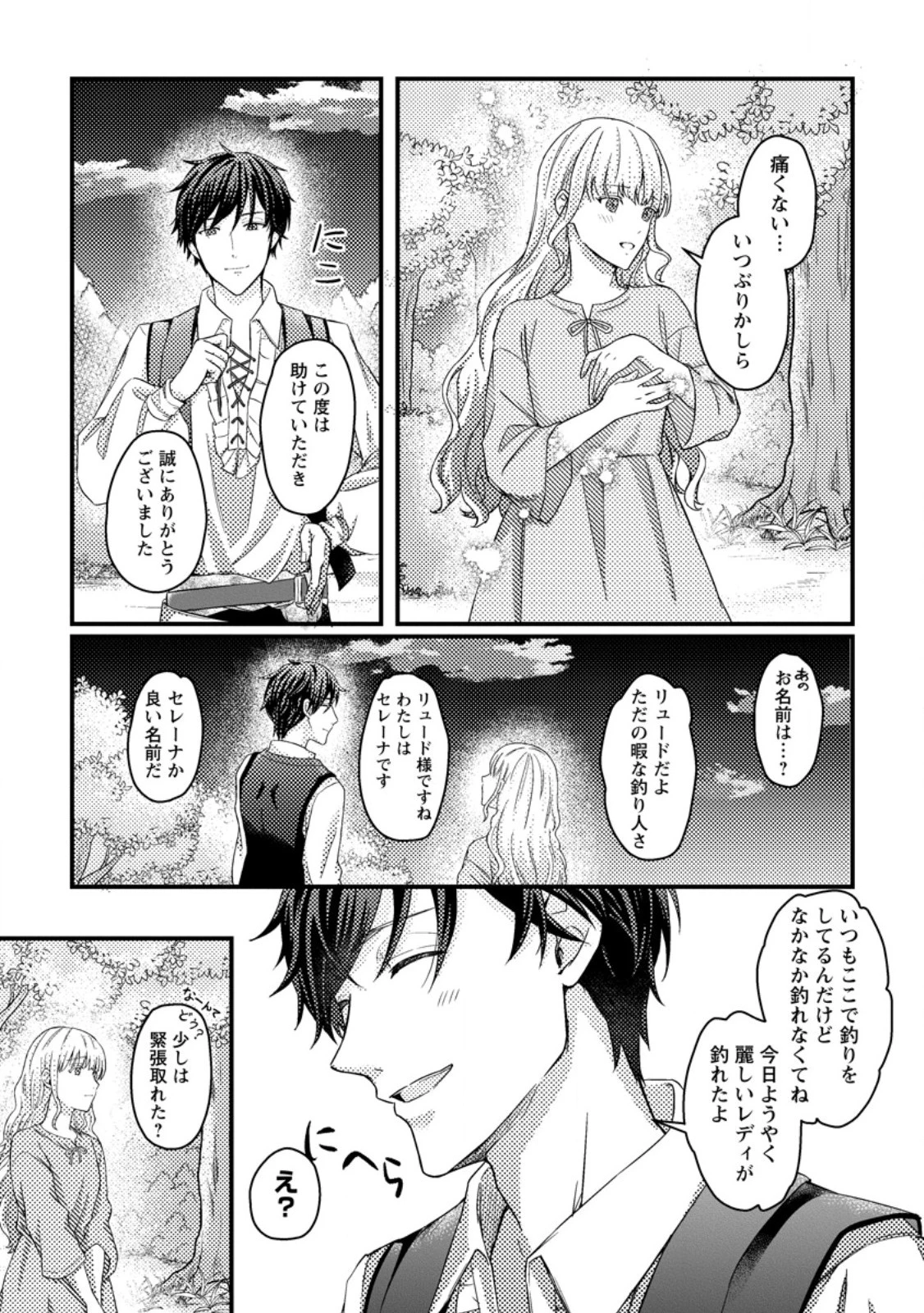 呪われ令嬢の幸せ探し ～婚約破棄されましたが、謎の魔法使いに出会って人生が変わりました～ 第1話 - 25