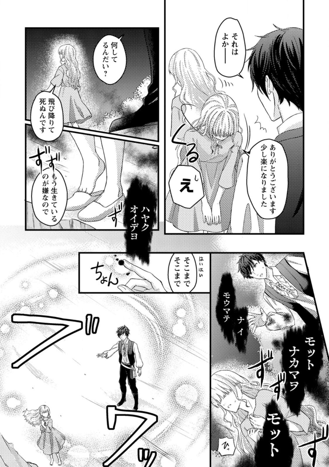 呪われ令嬢の幸せ探し ～婚約破棄されましたが、謎の魔法使いに出会って人生が変わりました～ 第1話 - 26