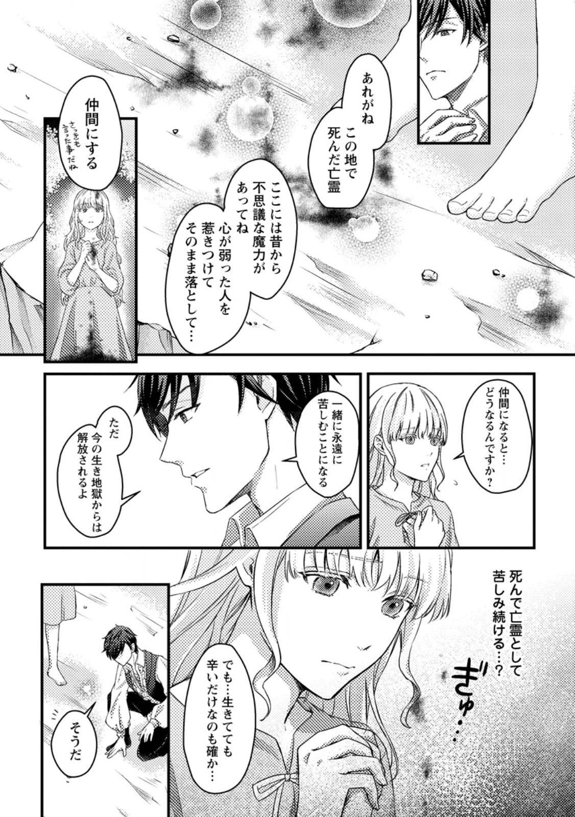 呪われ令嬢の幸せ探し ～婚約破棄されましたが、謎の魔法使いに出会って人生が変わりました～ 第1話 - 27