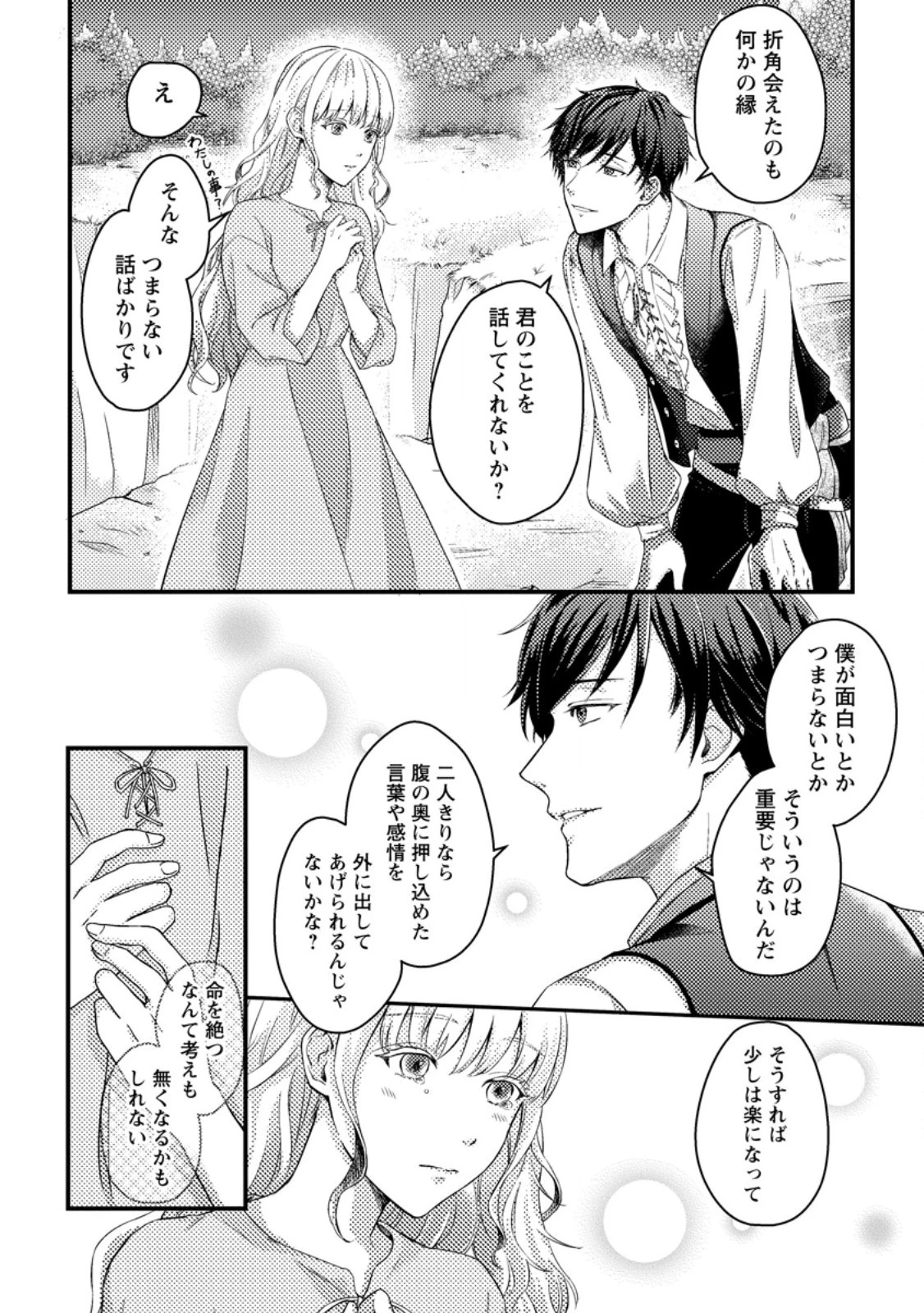 呪われ令嬢の幸せ探し ～婚約破棄されましたが、謎の魔法使いに出会って人生が変わりました～ 第1話 - 28