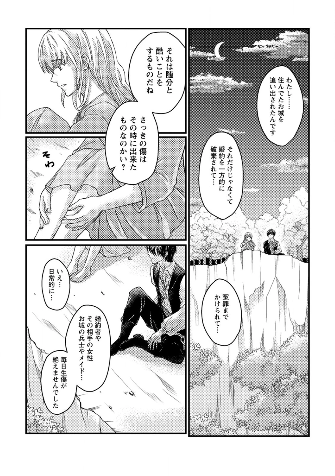呪われ令嬢の幸せ探し ～婚約破棄されましたが、謎の魔法使いに出会って人生が変わりました～ 第1話 - 29