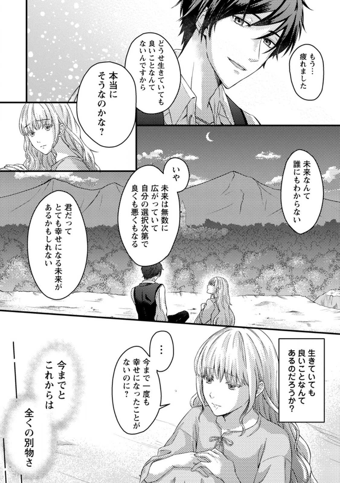 呪われ令嬢の幸せ探し ～婚約破棄されましたが、謎の魔法使いに出会って人生が変わりました～ 第1話 - 30