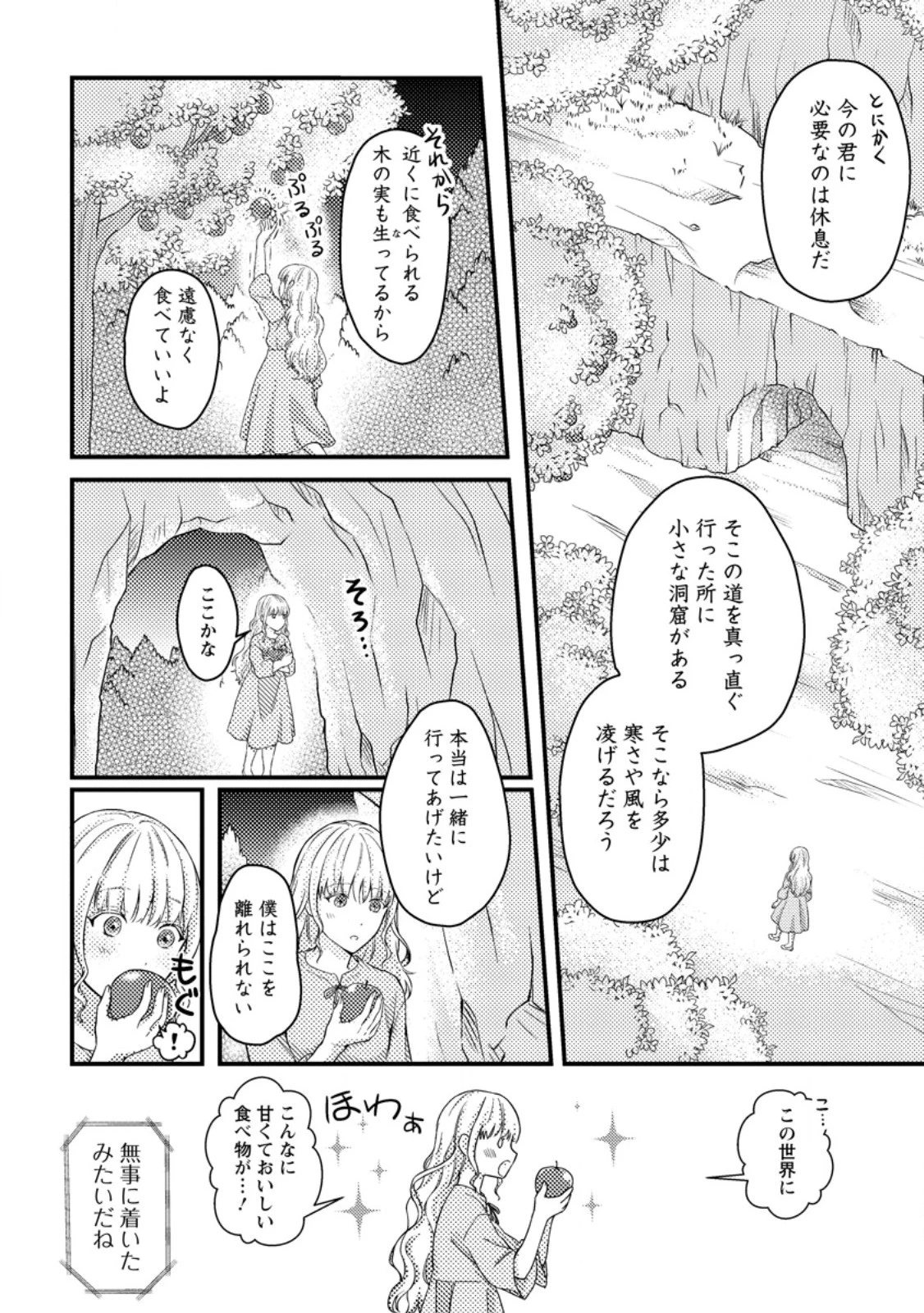 呪われ令嬢の幸せ探し ～婚約破棄されましたが、謎の魔法使いに出会って人生が変わりました～ 第1話 - 31