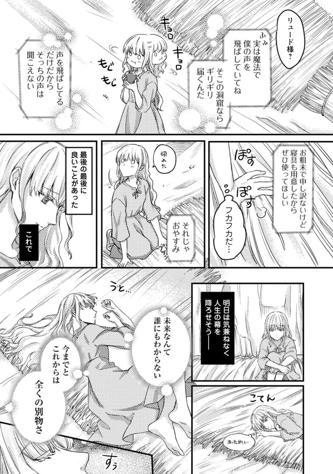 呪われ令嬢の幸せ探し ～婚約破棄されましたが、謎の魔法使いに出会って人生が変わりました～ 第1話 - 32