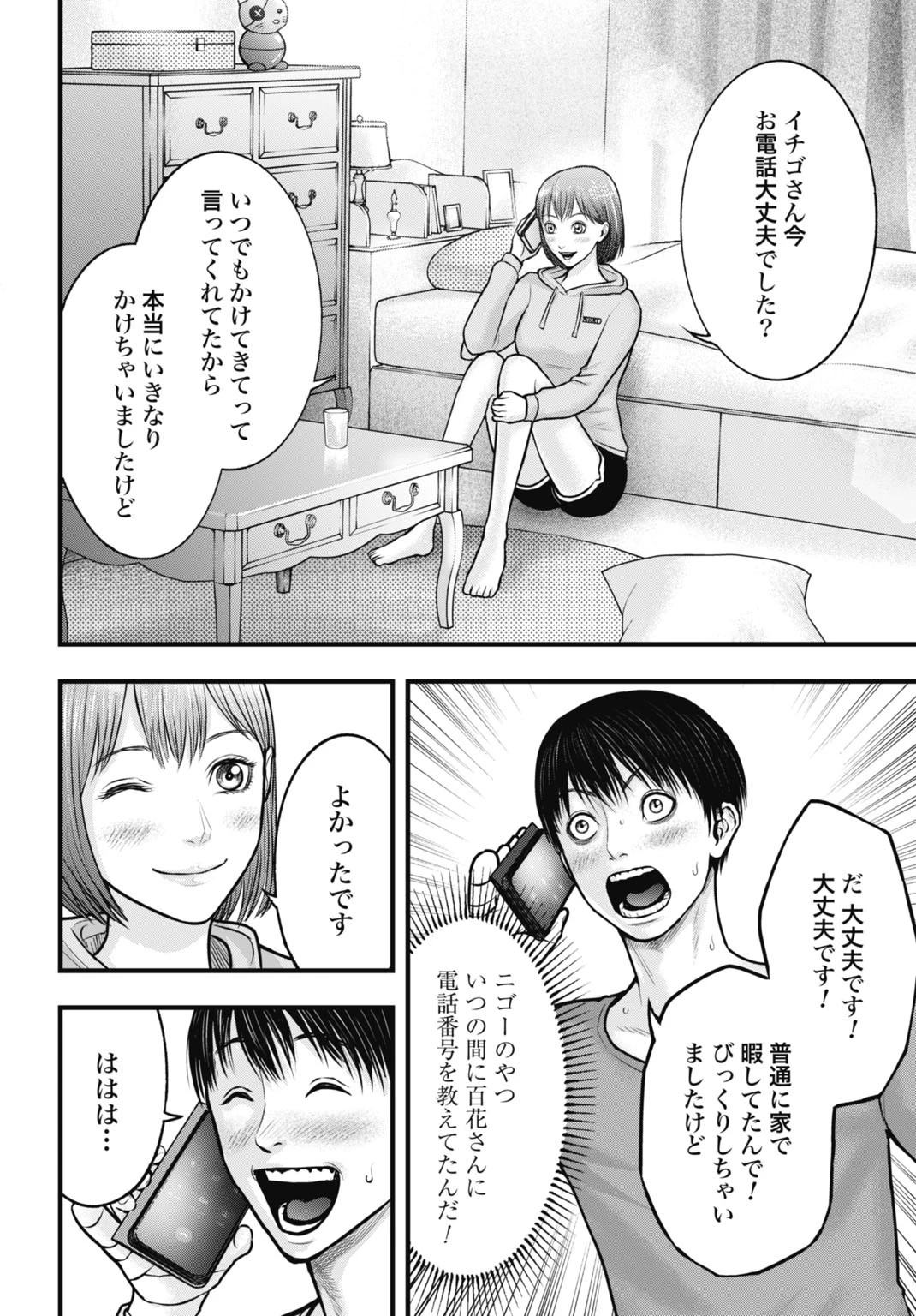 渦神 分裂増殖人間 第4話 - 2