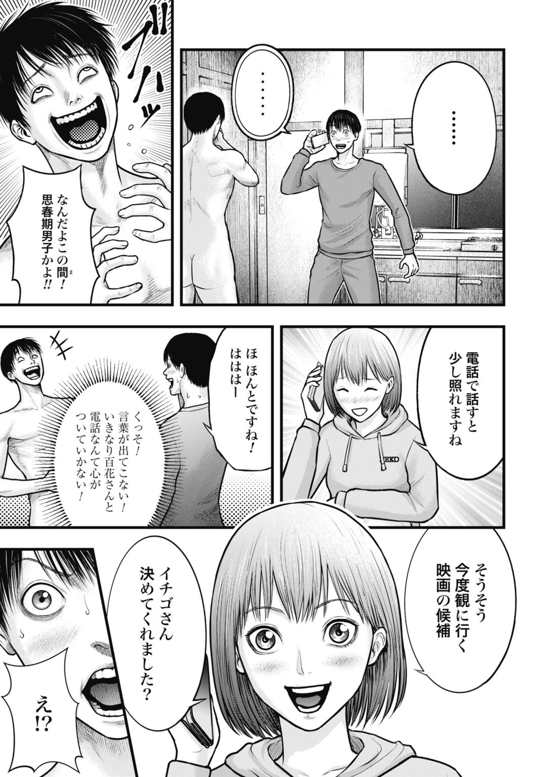 渦神 分裂増殖人間 第4話 - 3