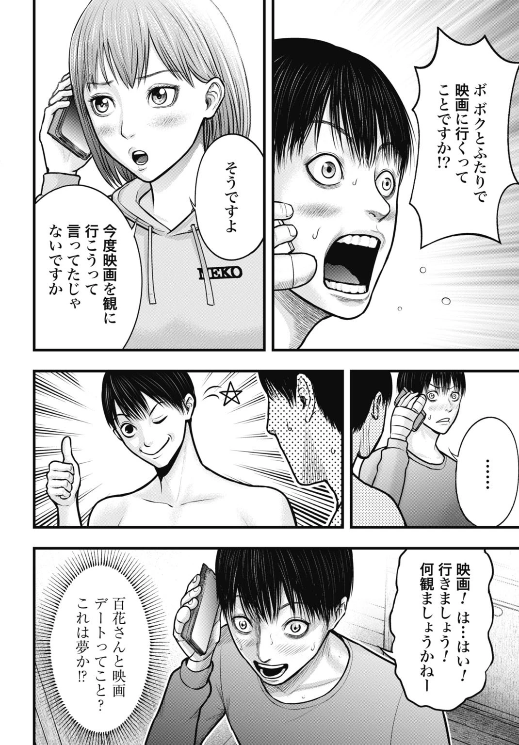 渦神 分裂増殖人間 第4話 - 4