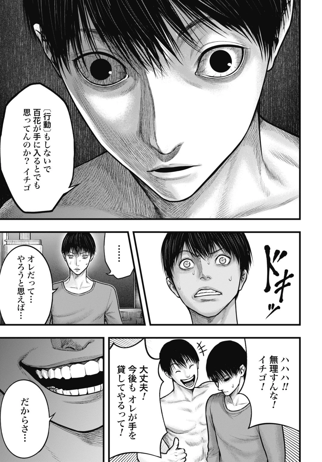 渦神 分裂増殖人間 第4話 - 9