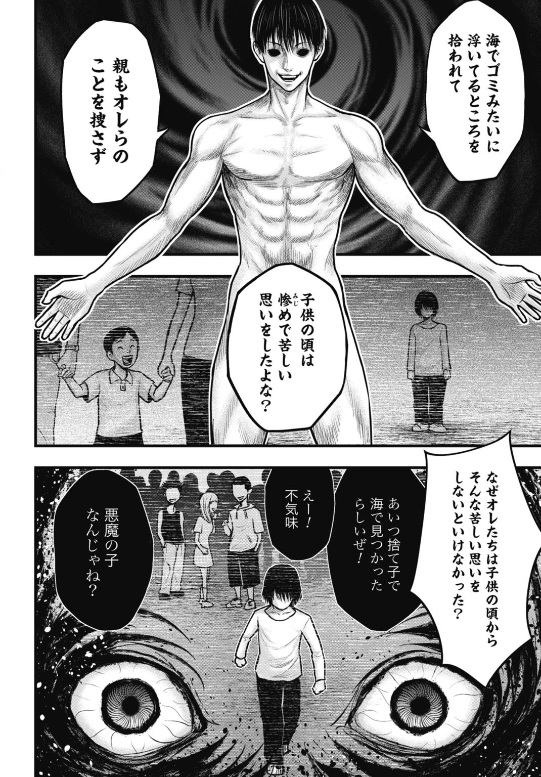 渦神 分裂増殖人間 第4話 - 12