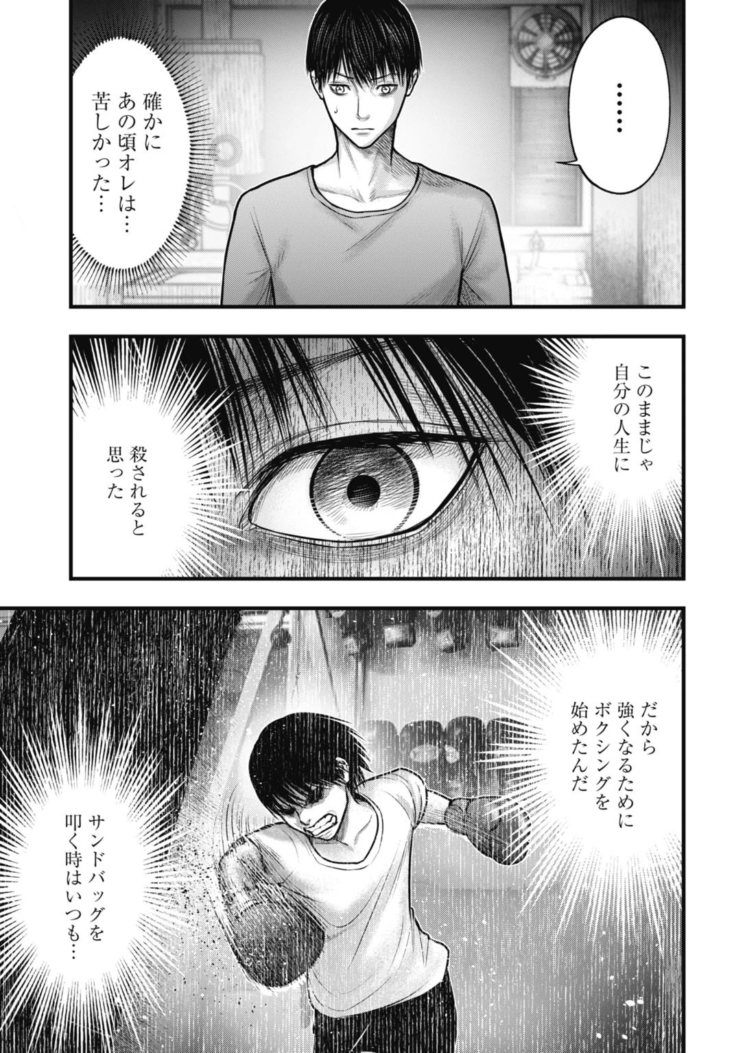 渦神 分裂増殖人間 第4話 - 13