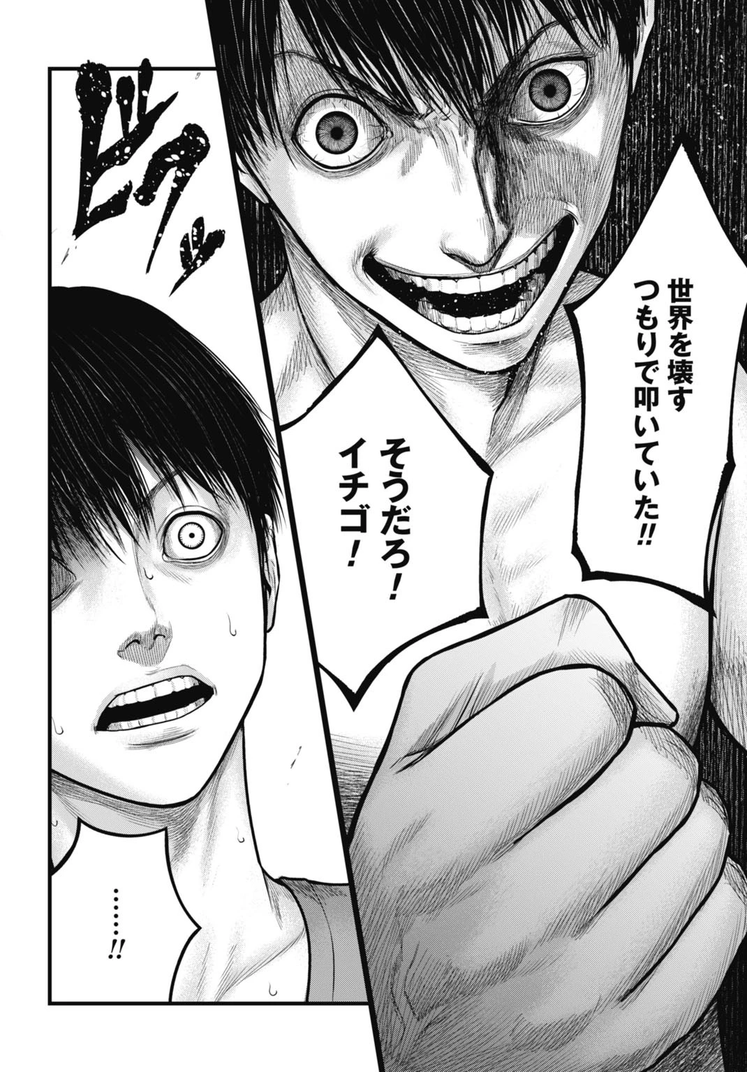 渦神 分裂増殖人間 第4話 - 14