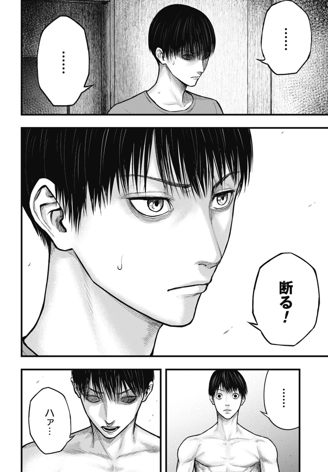 渦神 分裂増殖人間 第4話 - 16