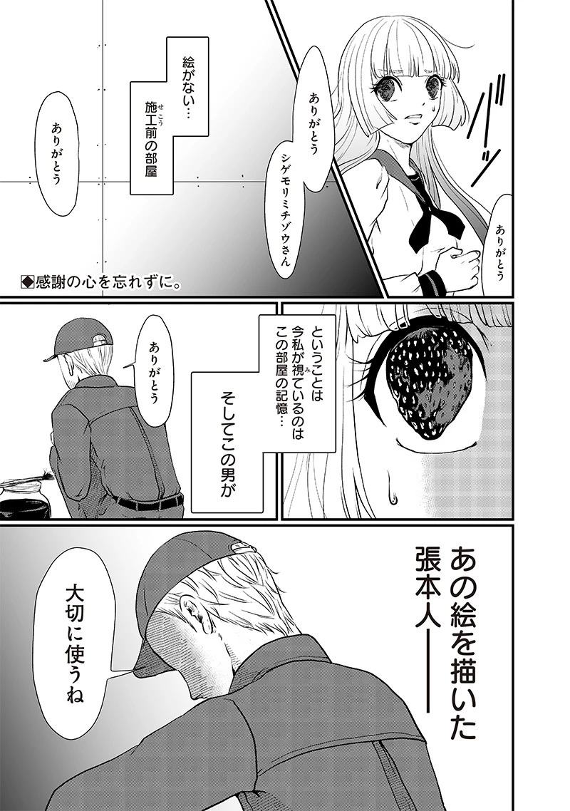 オカルトジャーニー【閲覧注意】 第18話 - 1