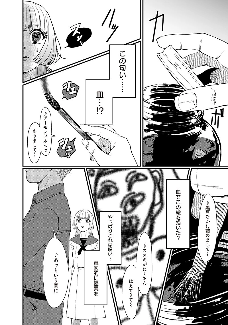 オカルトジャーニー【閲覧注意】 第18話 - 2