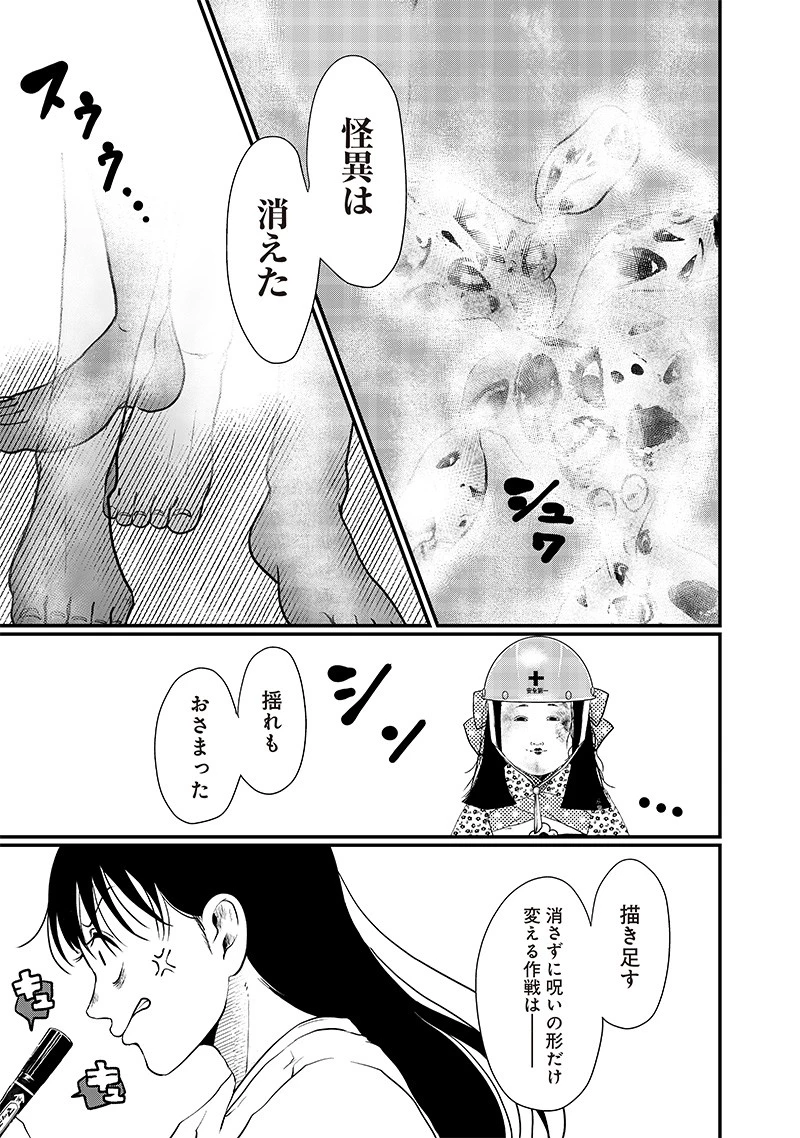 オカルトジャーニー【閲覧注意】 第18話 - 9