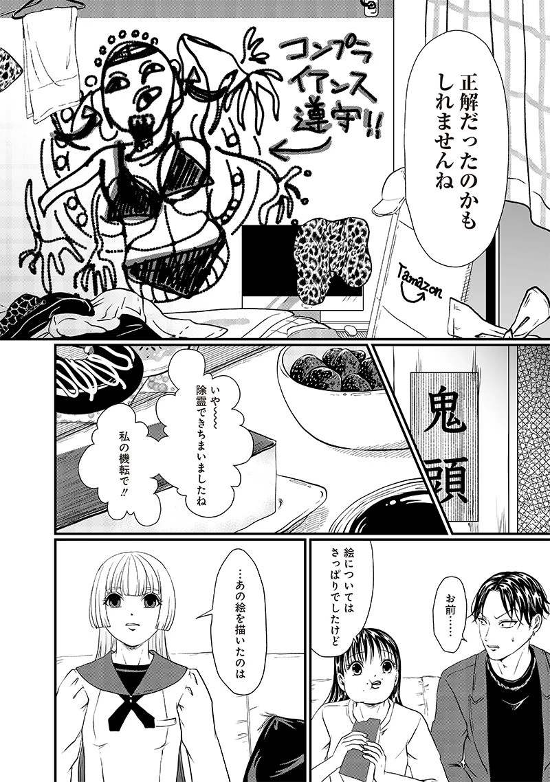 オカルトジャーニー【閲覧注意】 第18話 - 10