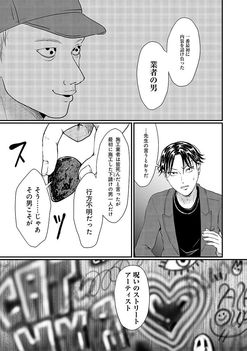 オカルトジャーニー【閲覧注意】 第18話 - 11