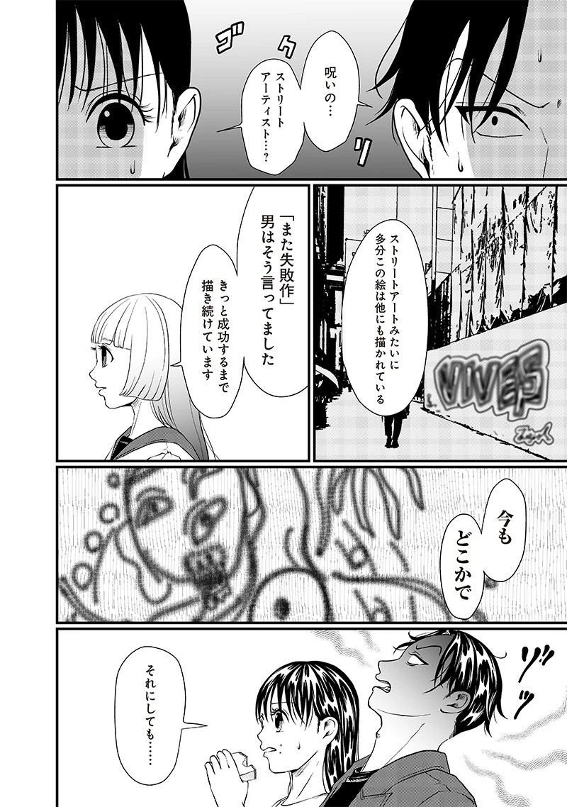 オカルトジャーニー【閲覧注意】 第18話 - 12