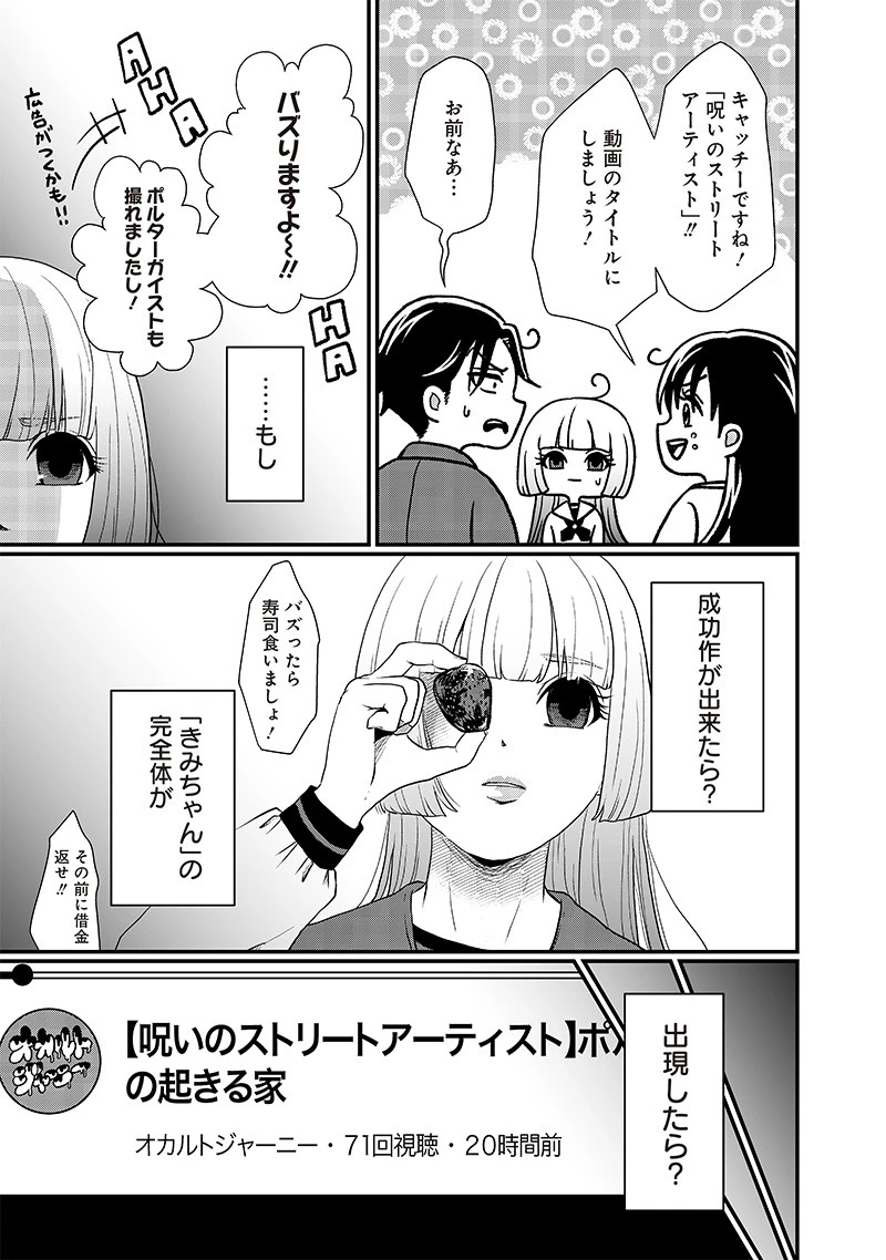 オカルトジャーニー【閲覧注意】 第18話 - 13