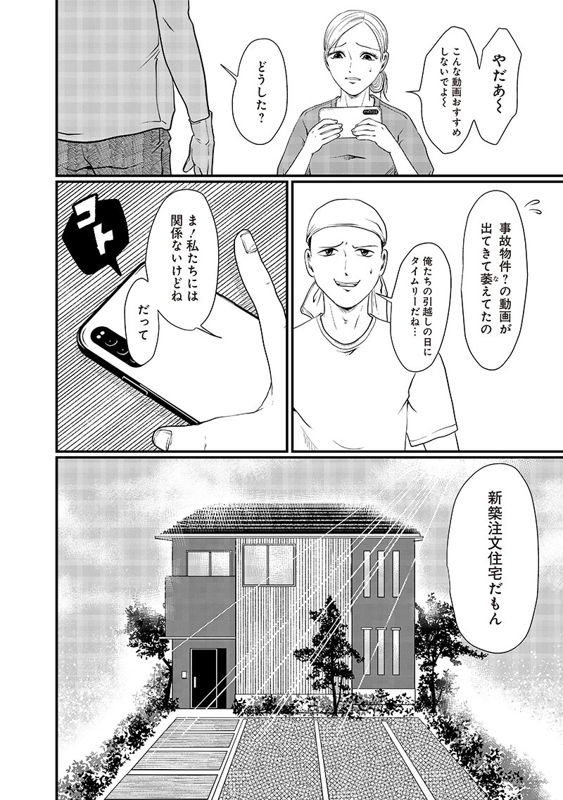 オカルトジャーニー【閲覧注意】 第18話 - 14