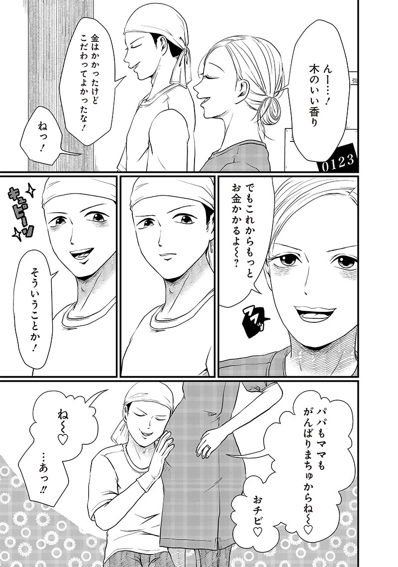 オカルトジャーニー【閲覧注意】 第18話 - 15