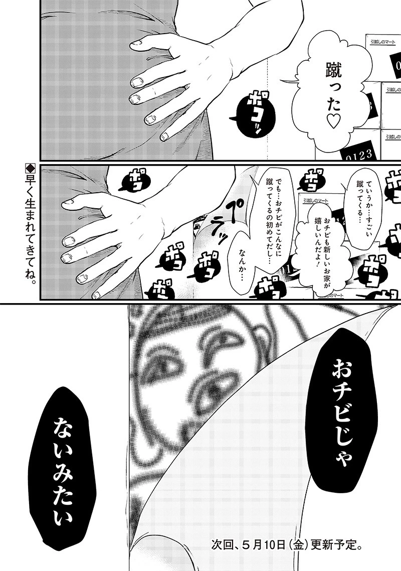 オカルトジャーニー【閲覧注意】 第18話 - 16