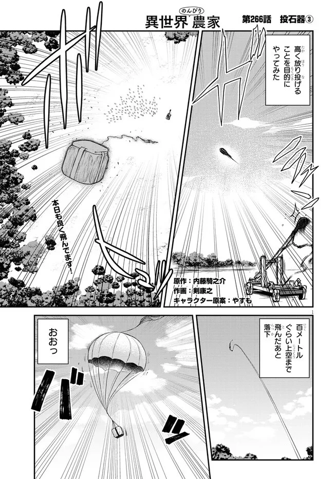 異世界のんびり農家 第266話 - 1