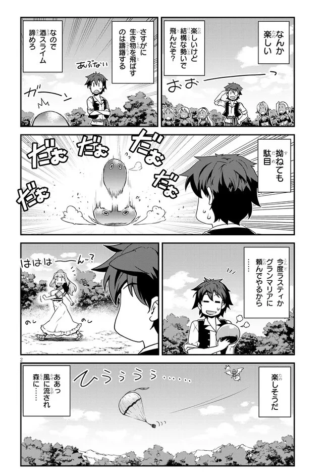 異世界のんびり農家 第266話 - 2