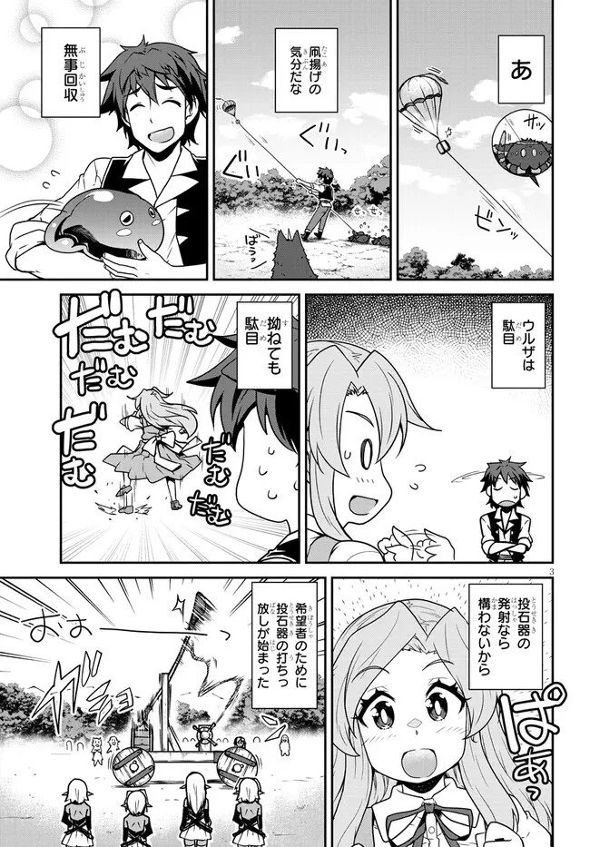 異世界のんびり農家 第266話 - 3