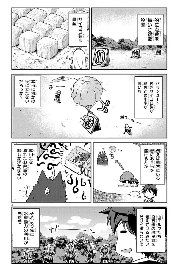異世界のんびり農家 第266話 - 4