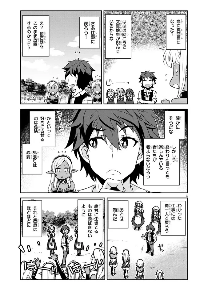 異世界のんびり農家 第266話 - 5