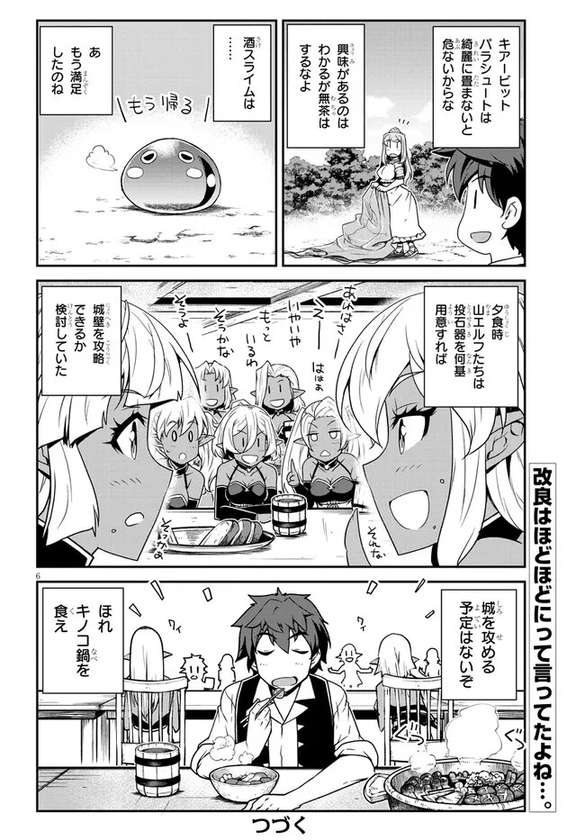異世界のんびり農家 第266話 - 6