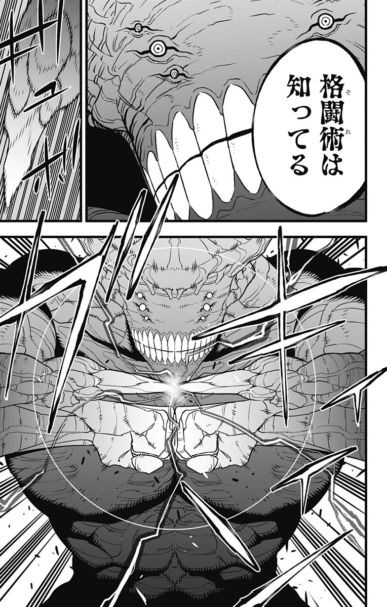 怪獣８号 第106話 - 11