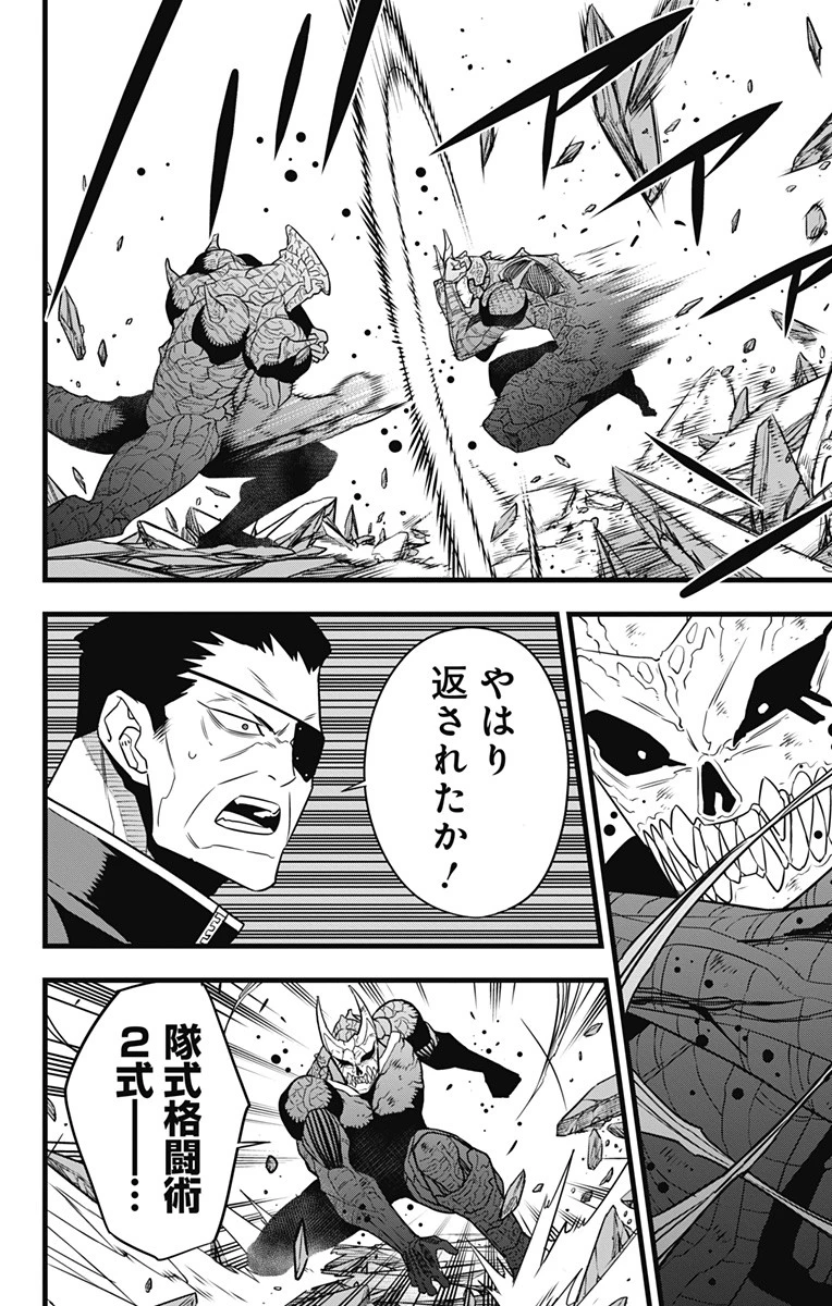怪獣８号 第106話 - 12