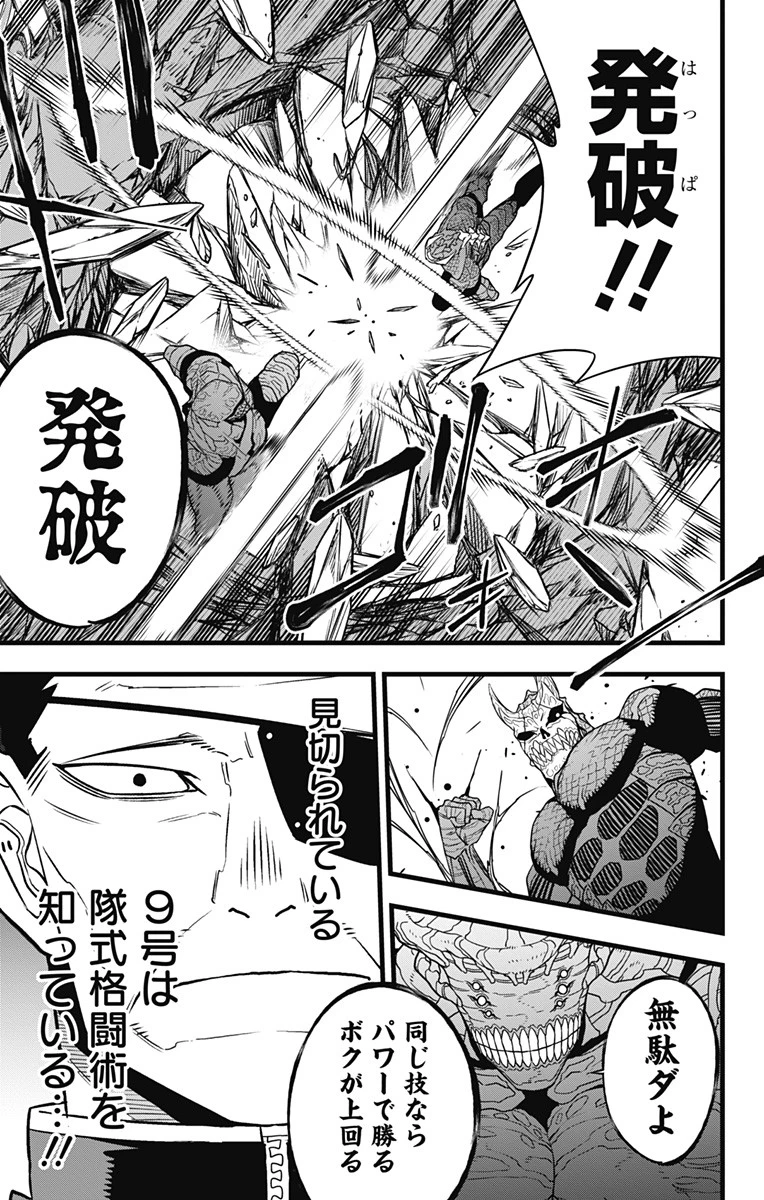 怪獣８号 第106話 - 13