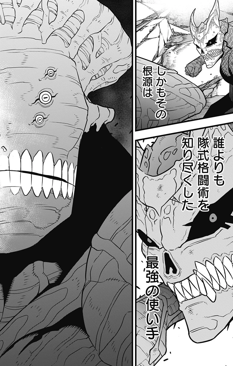 怪獣８号 第106話 - 14