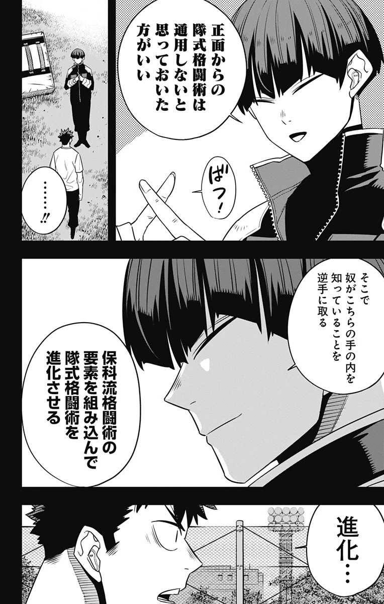 怪獣８号 第106話 - 18