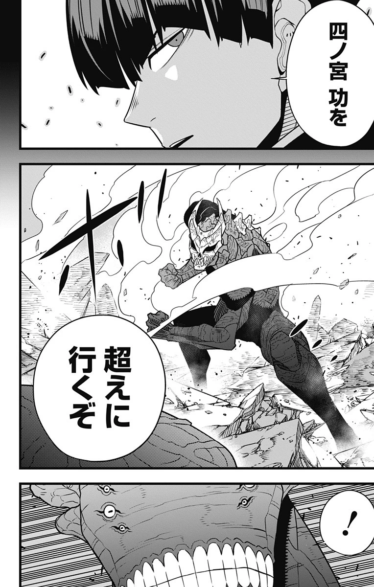 怪獣８号 第106話 - 20