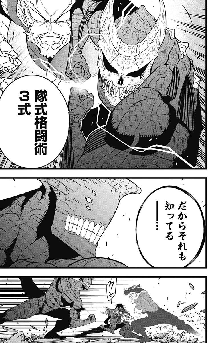 怪獣８号 第106話 - 21