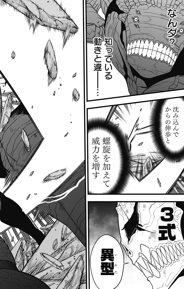 怪獣８号 第106話 - 22