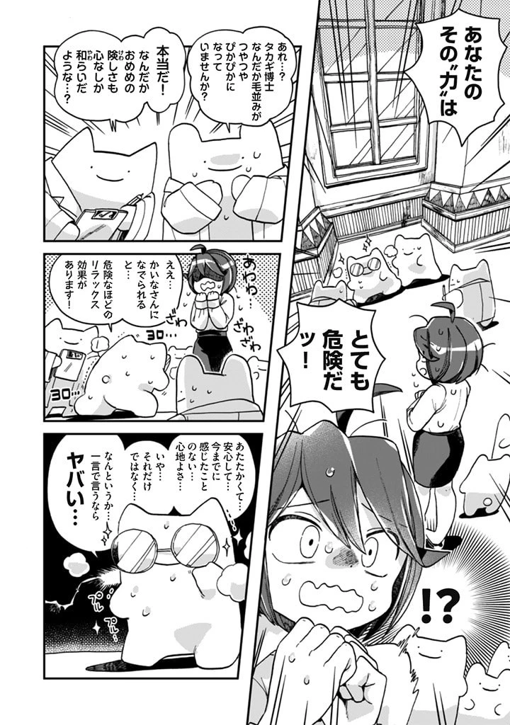 なでるだけのお仕事です! 第2話 - 2