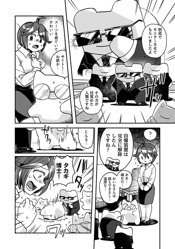 なでるだけのお仕事です! 第2話 - 4