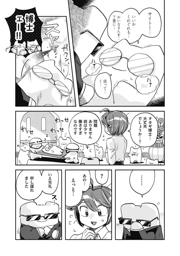 なでるだけのお仕事です! 第2話 - 5