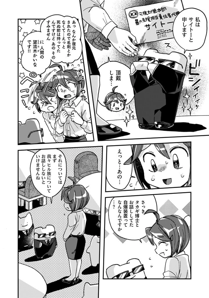なでるだけのお仕事です! 第2話 - 6