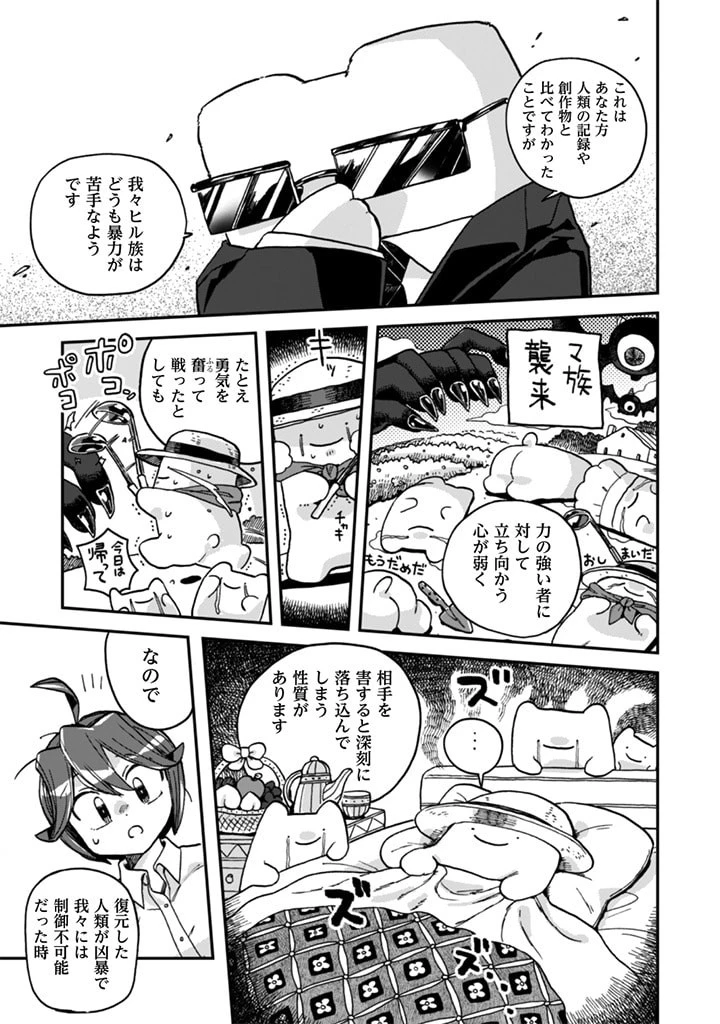 なでるだけのお仕事です! 第2話 - 7